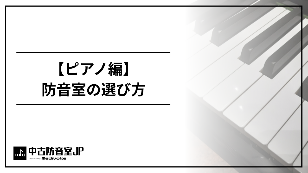 中古】RFC製防音室-1.5畳 | 中古防音室.jp