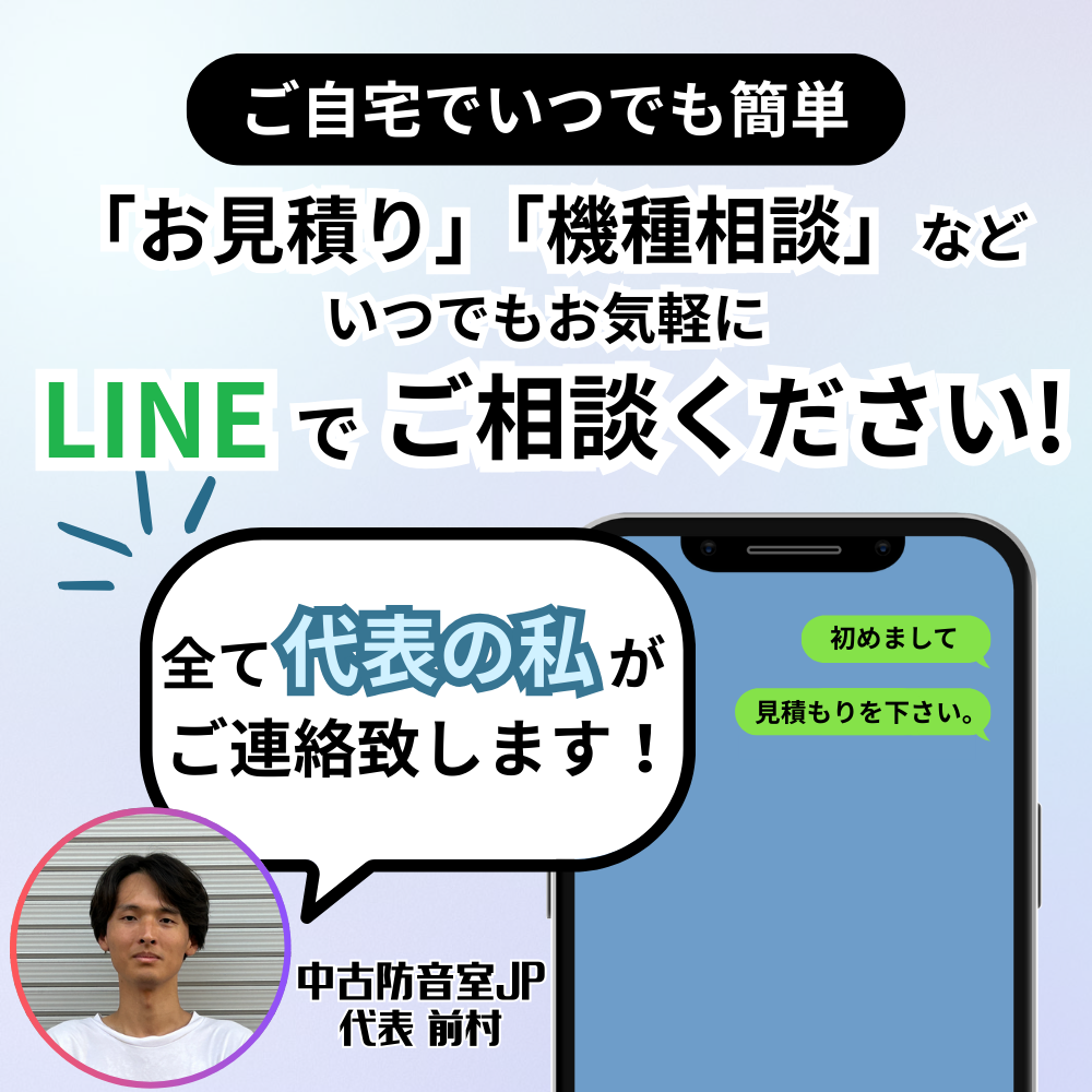 LINEで相談