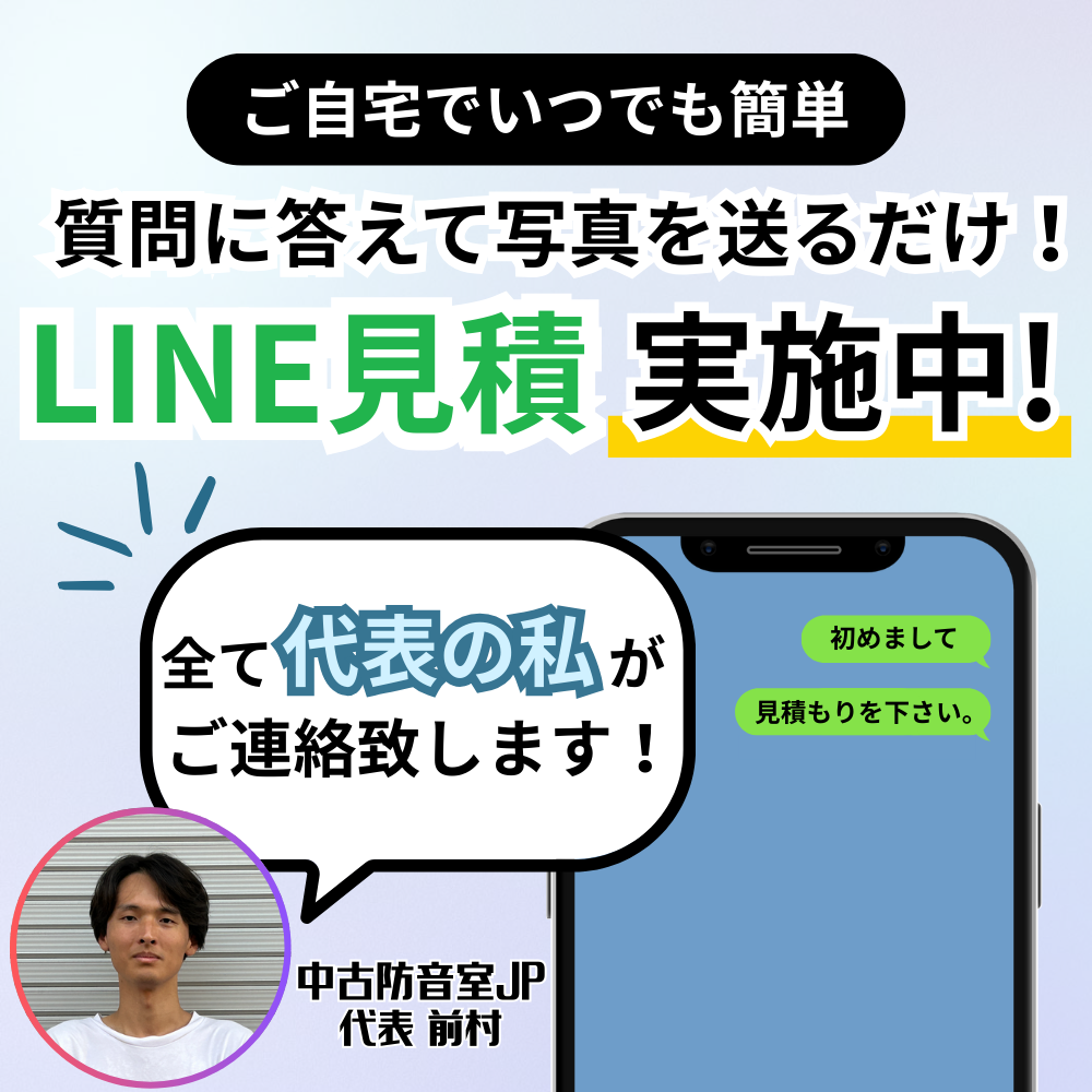 LINEで相談